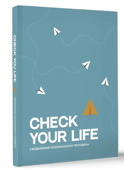Ежеденевник недат. А5 80л "Check your life. Ежедневник осознанного человека" - фото 2