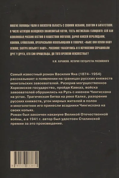 Чингисхан - фото 2