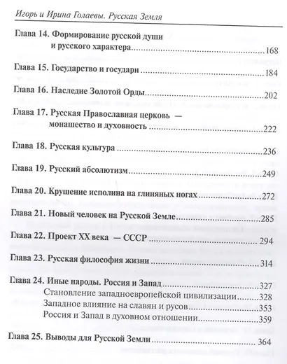 Русская земля - фото 3