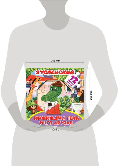 Крокодил Гена и его друзья. Книжка-игрушка с пазлами - фото 3