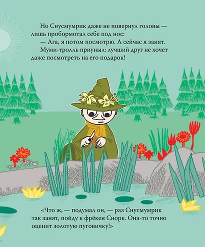 Муми-тролль и день рождения. По мотивам историй Туве Янссон - фото 5