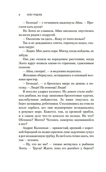 Долгая дорога в дюнах - фото 11