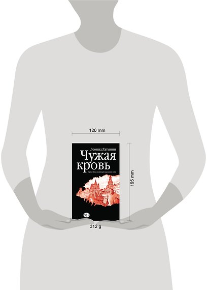 Чужая кровь. Бурный финал вялотекущей национальной войны - фото 3