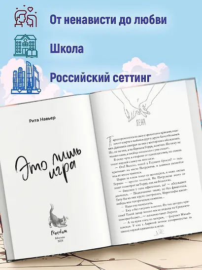 Это лишь игра - фото 5