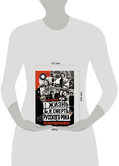 Жизнь и смерть русского рока. Время колокольчиков - фото 4