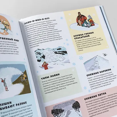 Большая книга снега и льда - фото 9