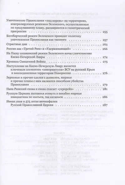 Священная Война - фото 6