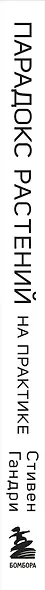 Парадокс растений на практике. Простой и быстрый способ похудеть, улучшить здоровье и укрепить иммунитет - фото 10