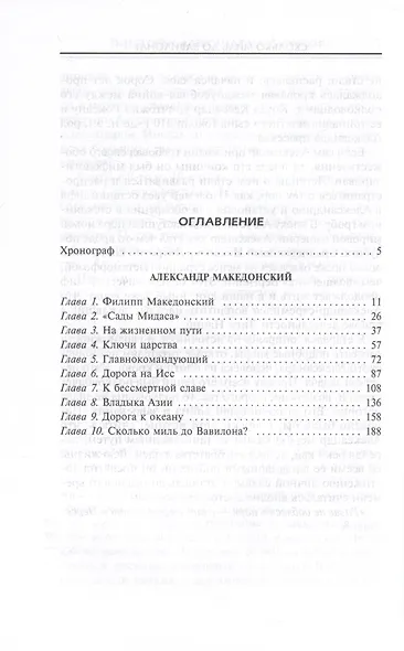 Александр Македонский. Царь четырех сторон света - фото 3