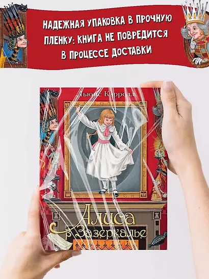 Алиса в Зазеркалье - фото 5