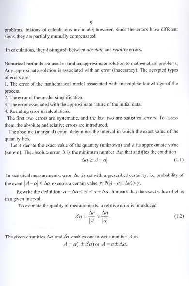 Computational mathematics. Tutorial / Вычислительная математика. Учебное пособие - фото 6