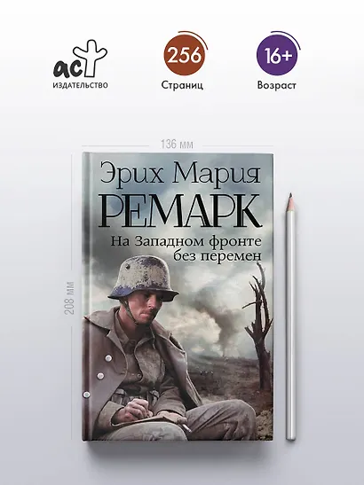 На Западном фронте без перемен: роман - фото 4
