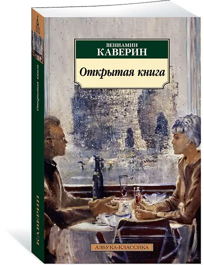 Открытая книга - фото 2