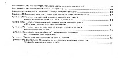 Кольпоскопия: руководство для практикующих врачей - фото 5