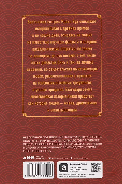 Поднебесная: 4000 лет китайской цивилизации - фото 2