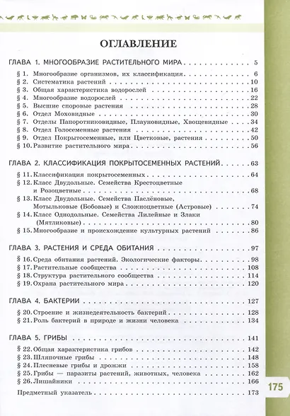 Биология. 7 класс. Учебник. Базовый уровень - фото 2