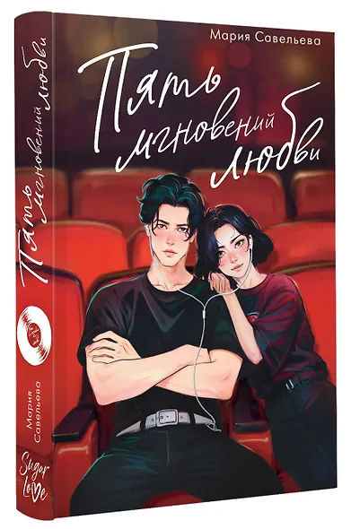 Пять мгновений любви - фото 3