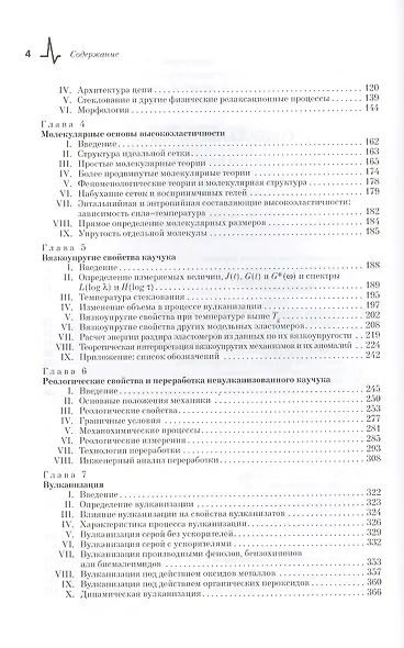 Каучук и резина. Наука и технология. Монография. Пер. с англ.: научное издание - фото 3