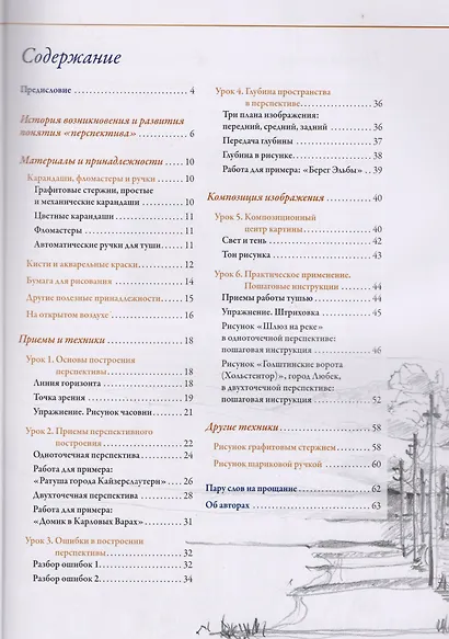 Архитектура и перспектива в скетчах - фото 2