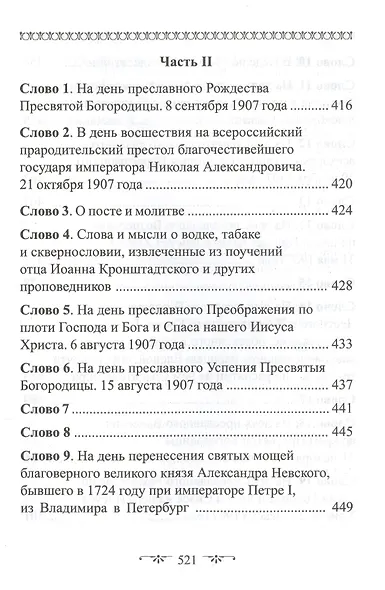 О Церкви и Страшном Суде. Избранное - фото 5