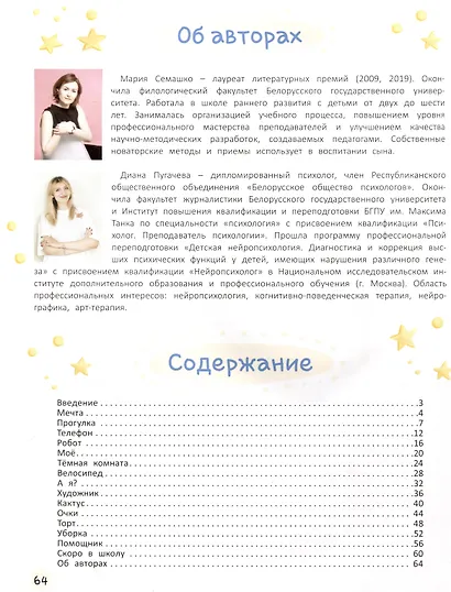 Старшим быть не страшно. Терапевтические сказки. С комментариями психолога - фото 3