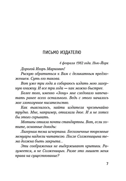 Зона - фото 7