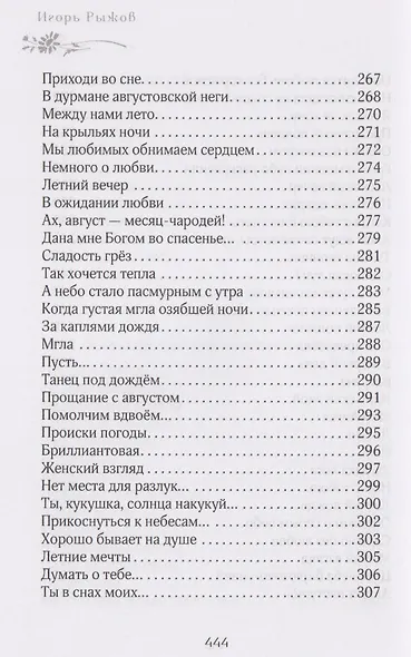 Любое время года – для любви - фото 12