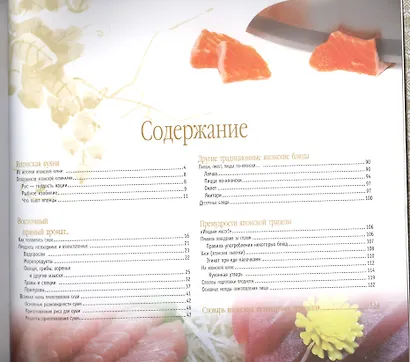 Суши Иллюстрированная энциклопедия (Гордиевич) - фото 2