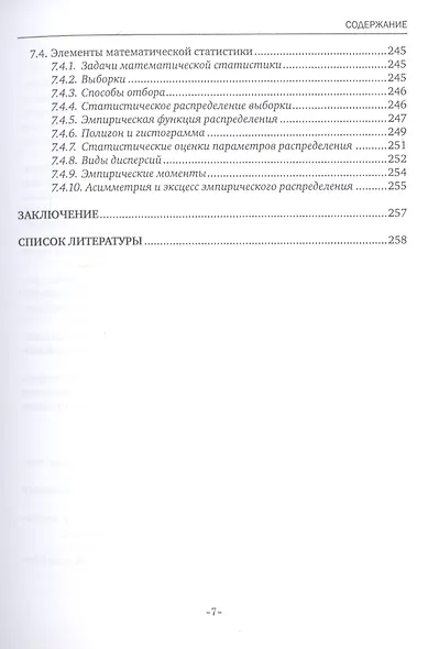 Курс высшей математики для гуманитарных направлений. Учебное пособие - фото 6
