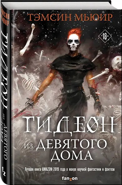 Гидеон из Девятого дома - фото 3