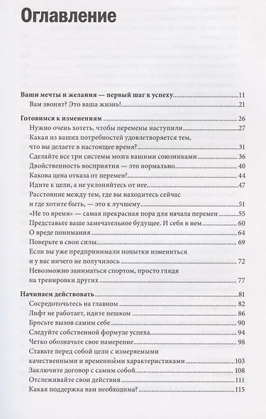 В этом году я... Как изменить привычки, сдержать обещания или сделать то, о чем вы давно мечтали - фото 4