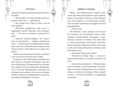 Девушка из колодца - фото 9