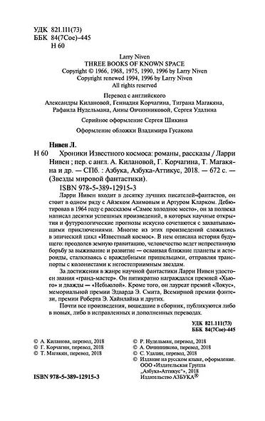 Хроники Известного космоса - фото 6