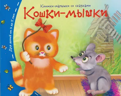 Комплект из 8 книг: Книжки-малышки со сказками - фото 7