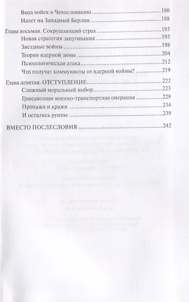Группа советских войск в Германии: 50 лет на грани ядерной войны - фото 3