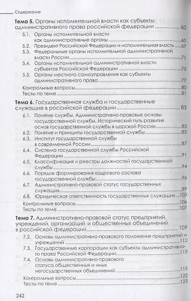 Административное право Российской Федерации. Учебник - фото 3
