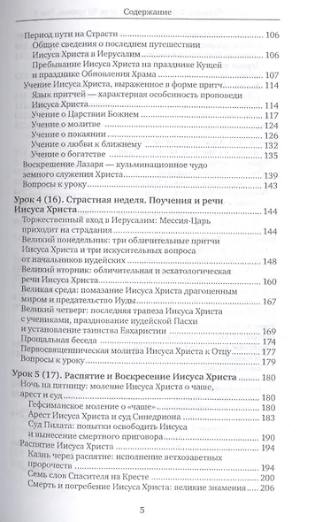 Библия для всех. Курс 30 уроков. Т 2. Новый Завет - фото 3