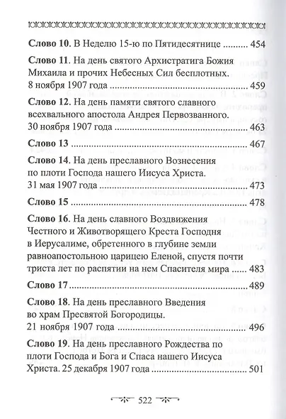 О Церкви и Страшном Суде. Избранное - фото 6