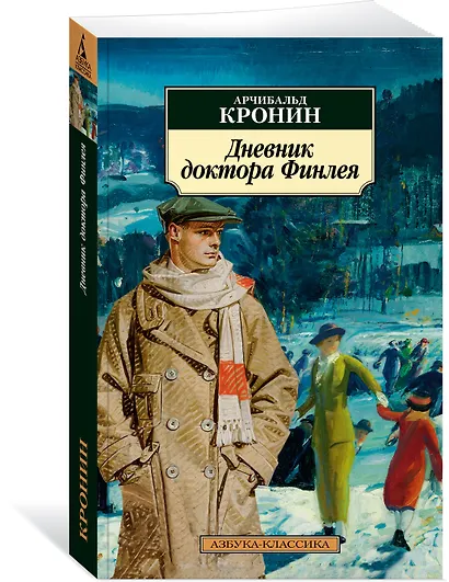 Дневник доктора Финлея - фото 3