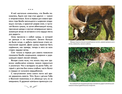 Бемби (с кинообложкой) - фото 5