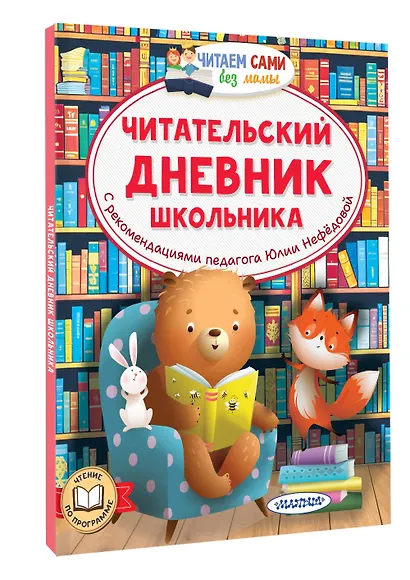Читательский дневник школьника - фото 3
