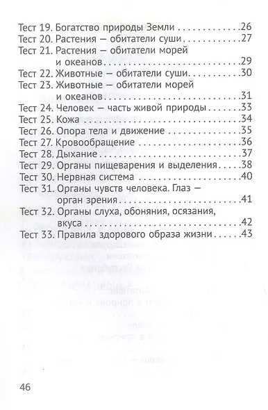 Человек и мир. 3 класс. Тесты - фото 3