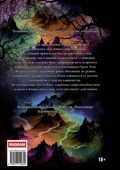 Попаданцы. Мир Таларея. Книга 2 - фото 2