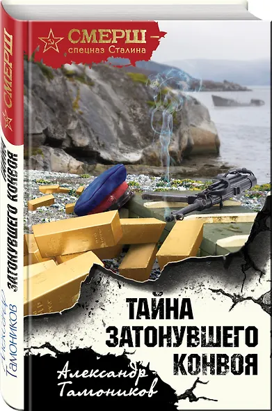 Тайна затонувшего конвоя - фото 3