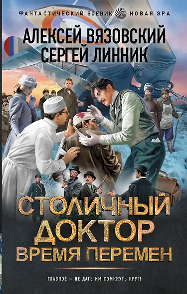 Столичный доктор. Время перемен - фото 1