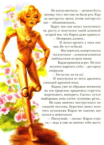 Золотой ключик, или приключения Буратино - фото 7