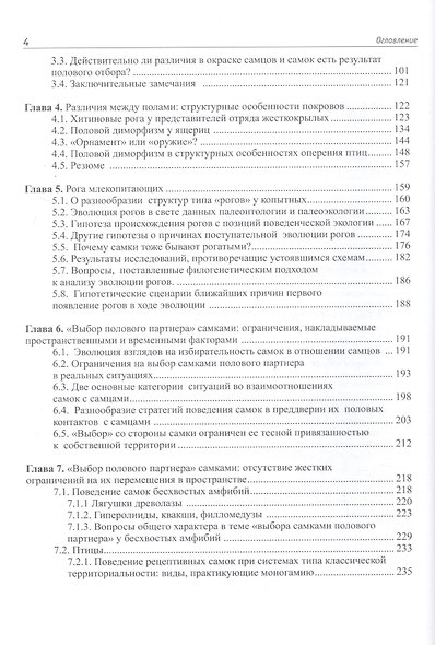 Половой отбор: теория или миф? Полевая зоология против кабинетного знания - фото 3