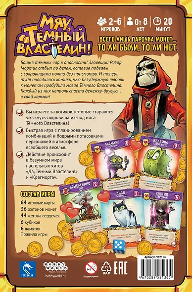 Настольная игра «Мяу, Тёмный Властелин!» - фото 2