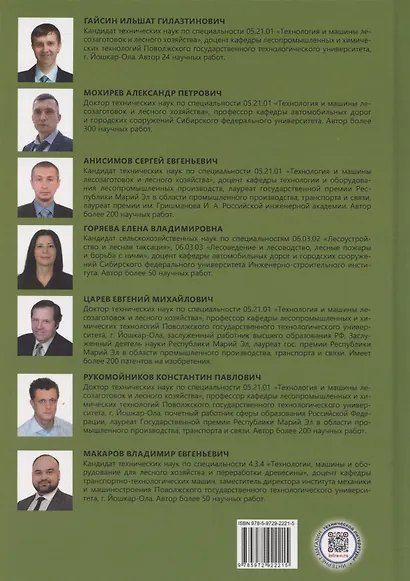 Дорожно-строительное производство в лесной отрасли - фото 2