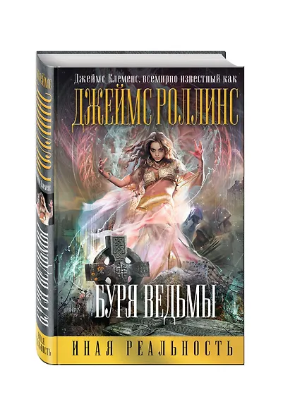 Буря ведьмы - фото 3